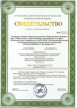 Свидетельство о допуске к проектным работа Кызыл СРО в проектировании